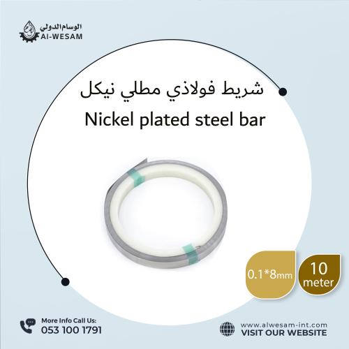 حزام شريط نيكل مقاس 0.1*8/ Nickel stripe belt