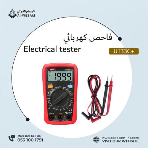 فاحص كهربائي/ UT 33C