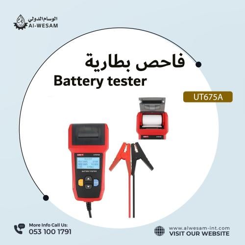 فاحص بطارية سيارة UT675A