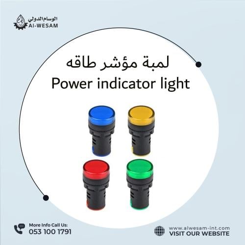 لمبة مؤشر 220 فولت