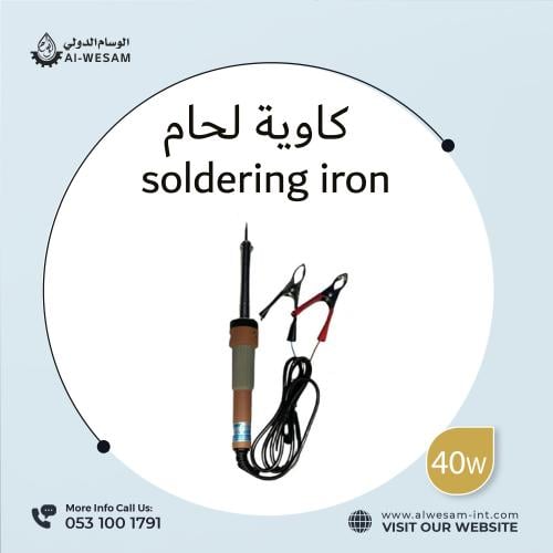 كاوية لحام بطارية / SUOER-SOLDERING-IRON