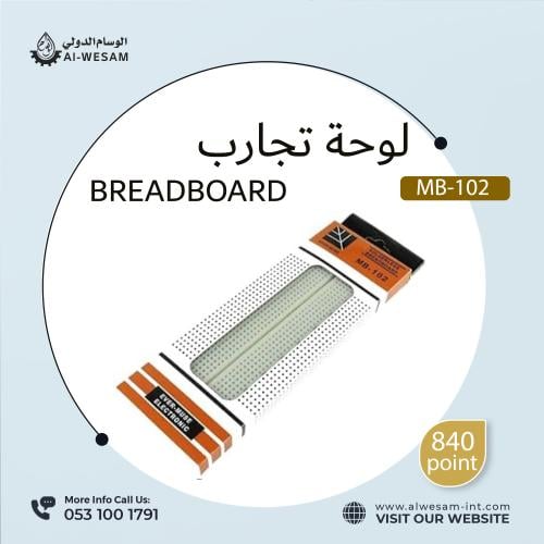 لوحة تجارب ( بورد ) 840 نقطه