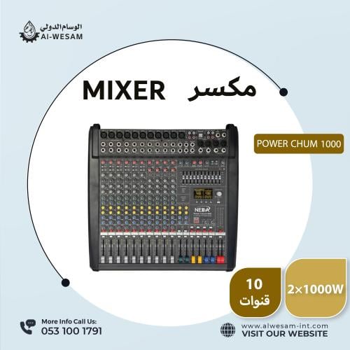 جهاز مکسر صوت نداء POWER CHUM1000