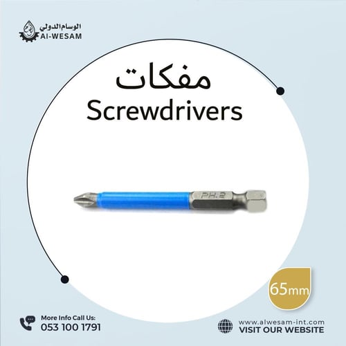 مفك براغي القطعة / BIT DRILL