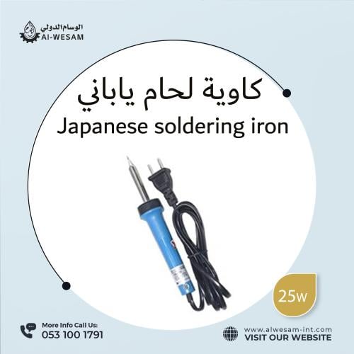 كاوية لحام ياباني قوت / Soldering IRAN GOOT JAPAN...