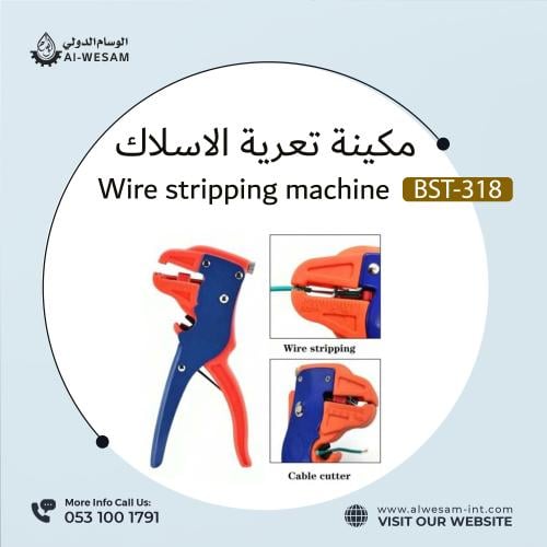 مكينة تعرية الاسلاك BST-318