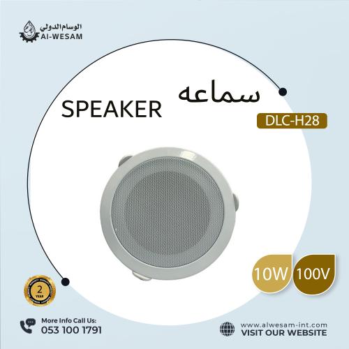 سماعة سقف / CEILING SPESKER DLC-H28