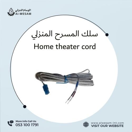 سلك مكبر صوت مسرح منزلي
