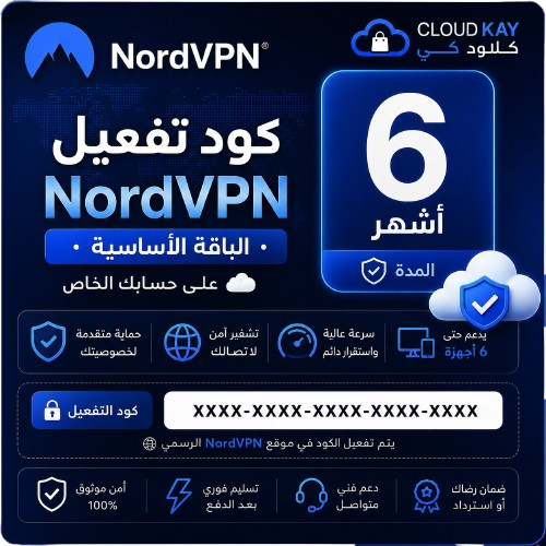 كود تفعيل NordVPN الباقة الأساسية | 6 أشهر على حسا...