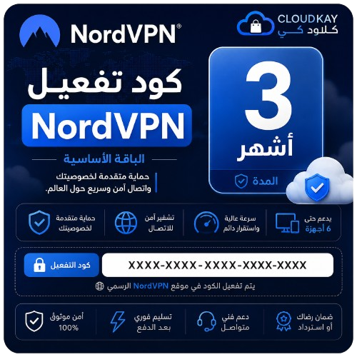 كود تفعيل NordVPN الباقة الأساسية | 3 أشهر على حسا...