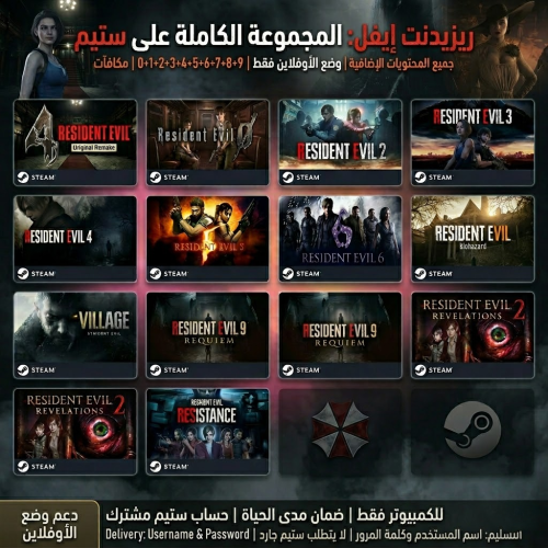 بكج جميع أجزاء رزدنت ايفل Resident Evil