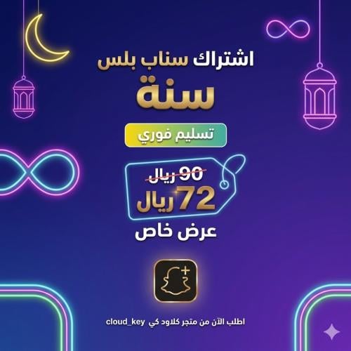 اشتراك سناب بلس رسمي 12 اشهر // Official 12-month...