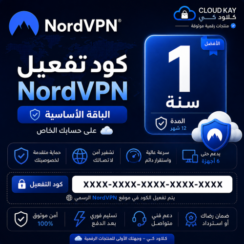 كود تفعيل NordVPN الباقة الأساسية | 1 سنة على حساب...