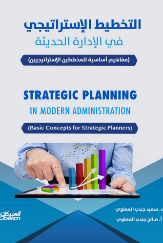 التخطيط الاستراتيجي في الادارة الحديثة