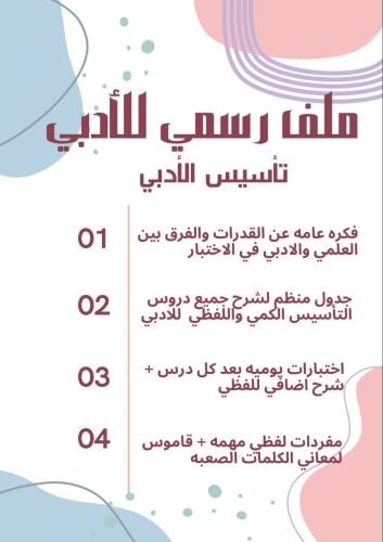 دورة القدرات الشامل ( ادبي والمسارات التابعة للادب...