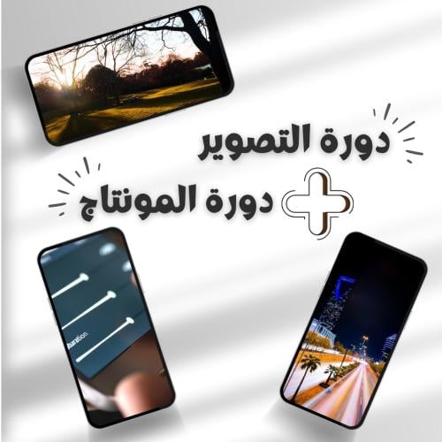 بكج دورتين | التصوير + المونتاج