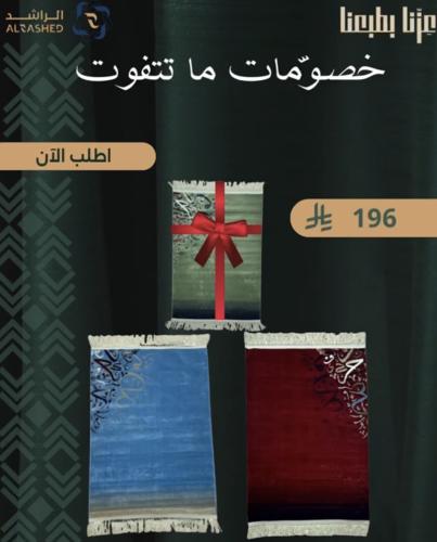 سجادة روضة الحروف