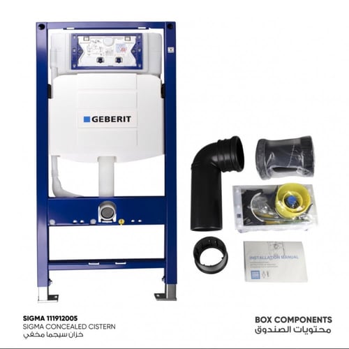 سيفون مخفي جبريت سيقما