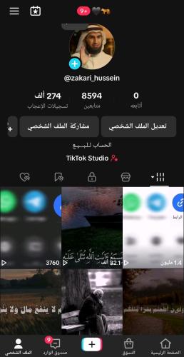 حساب تيك 8594متابع عرب