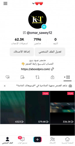 حساب تيك 7100متابع عرب