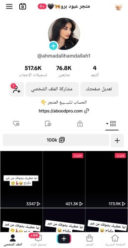 حساب تيك 76الف متابع عرب