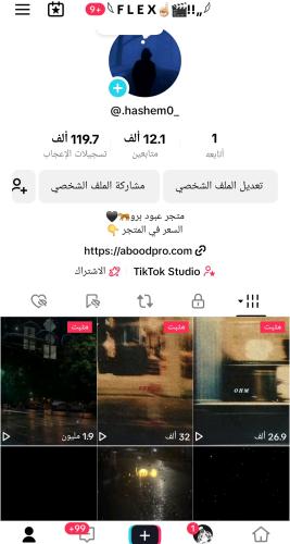 حساب تيك 12الف عرب يدعم مميزات برو