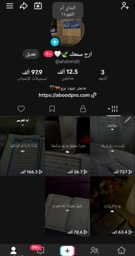 حساب تيك 12500متابع عرب