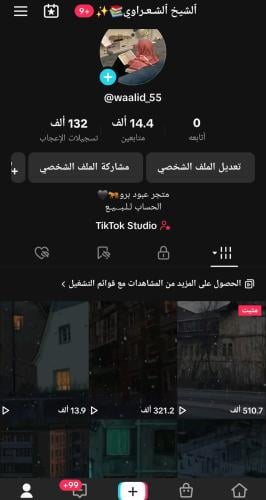 حساب تيك 14الف متابع عرب