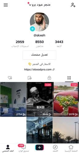 حساب تيك 8500 متابع