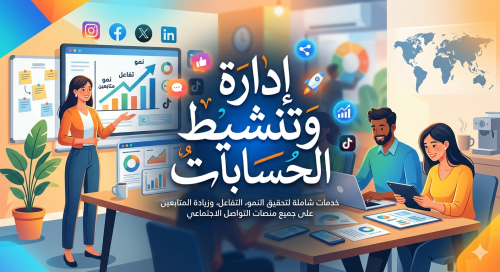 اداره الحسابات