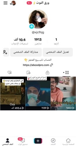 حساب تيك 1900متابع عرب