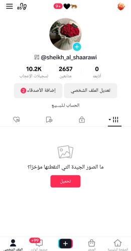 حساب تيك 2600متابع عرب