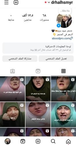 حساب انستقرام 13الف متابع عرب