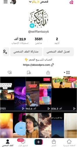 حساب تيك 3500متابع عرب