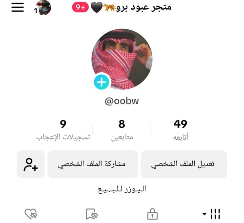 يوزر تيك رباعي