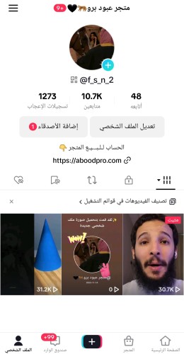 حساب تيك 10الف متابع عرب