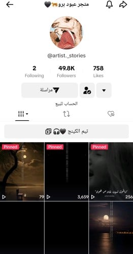 حساب تيك 49الف متابع عرب