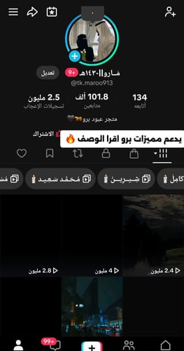 حساب تيك 101الف متابع عرب