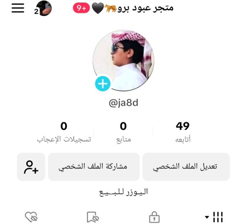 يوزر رباعي تيك