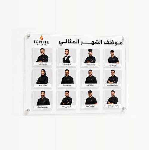 لوحة موظف الشهر