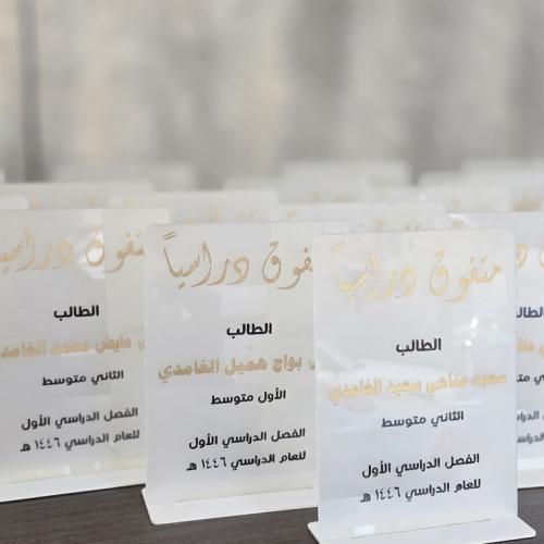 درع تكريم