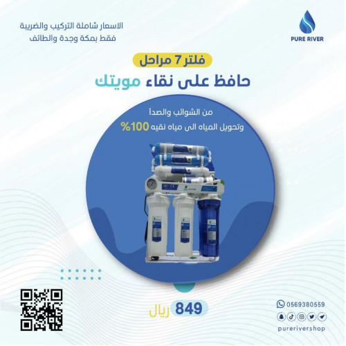 محطة تحلية بيور برو ماكس صناعة فيتنامي جودة عالية...