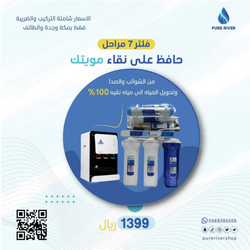 محطة تحلية بيور برو ماكس صناعة فيتنامي جودة عالية...