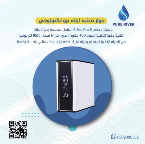 الفلتر الذكي جهاز تحليه ارتك برو ديجيتال 5 مراحل م...