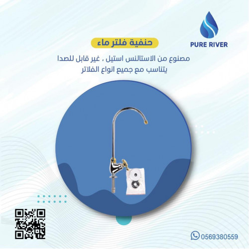 حنفية فلتر ماء من الاستالنس استيل