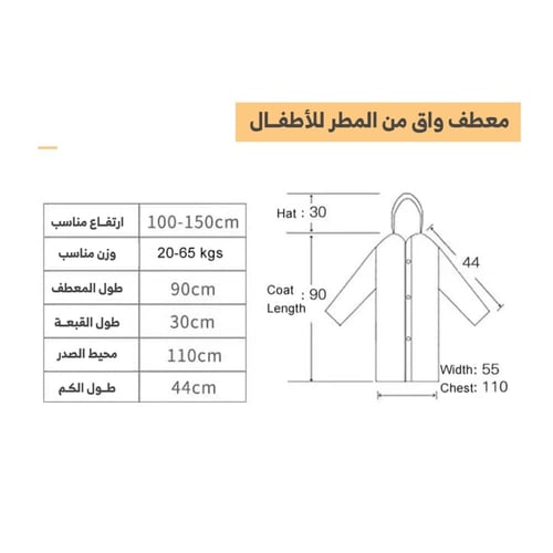 معطف بوقي للمطر (مقاس موحد للاطفال)