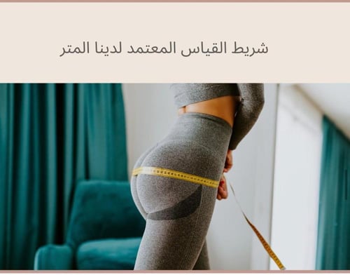 مشد الخصر كومفورت موديل 5145 طبي