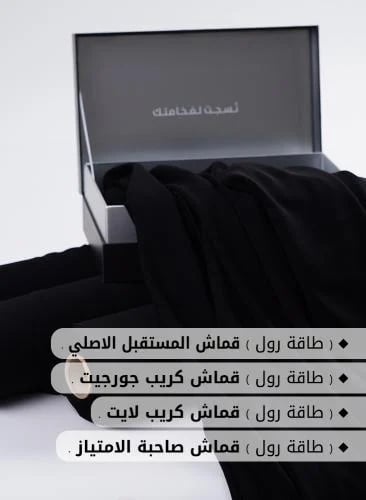 مجموعة الاقمشة الفضية