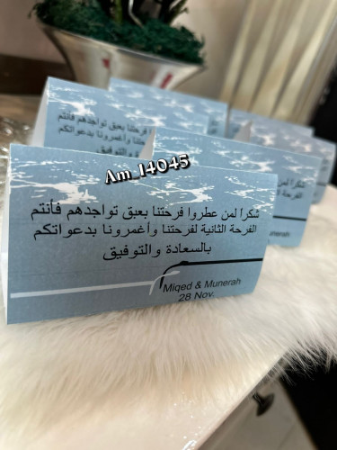 كرت طاولة إستقبال