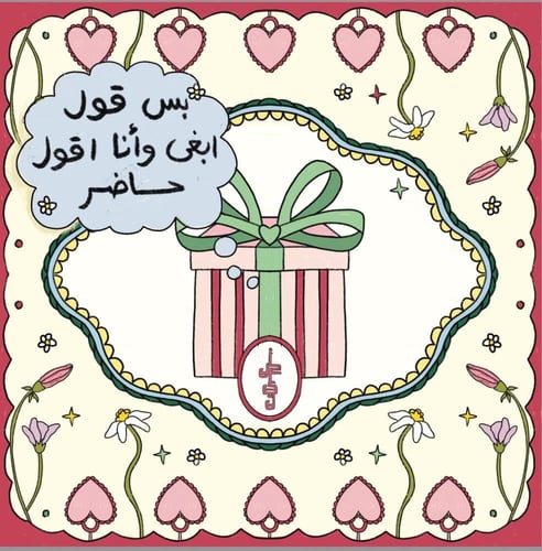 بطاقات الاهداء